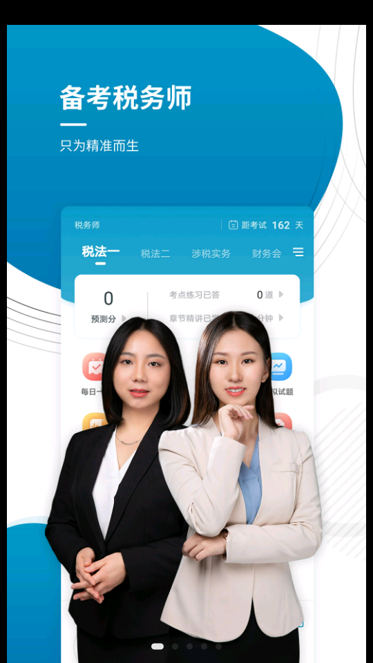 注册税务师准题库苹果版免费版