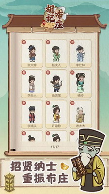 胡记布庄无限金币免广告最新版游戏下载