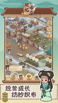 胡记布庄无限金币免广告最新版游戏下载