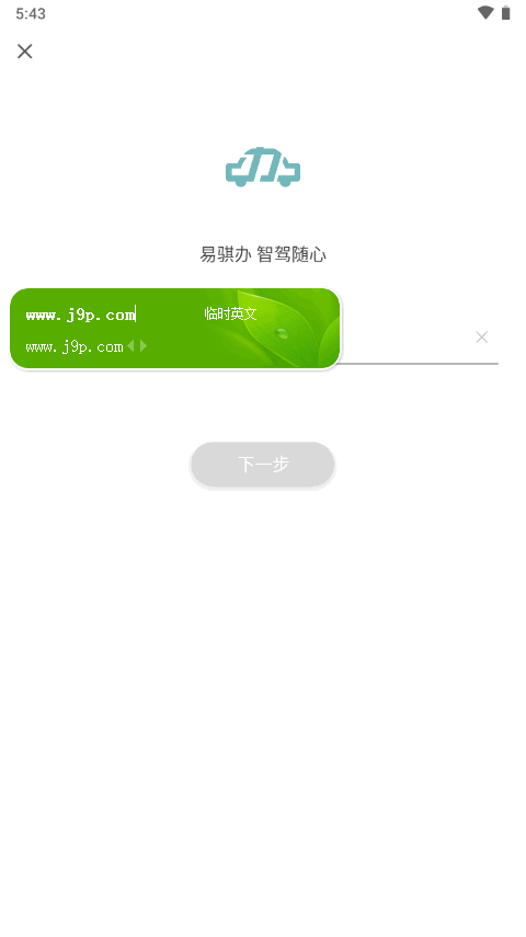 易骐办手机版免费版
