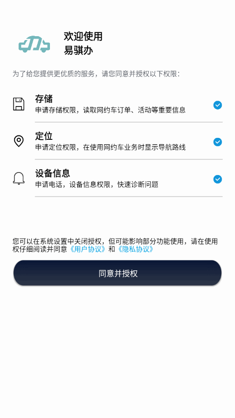 易骐办手机版免费版