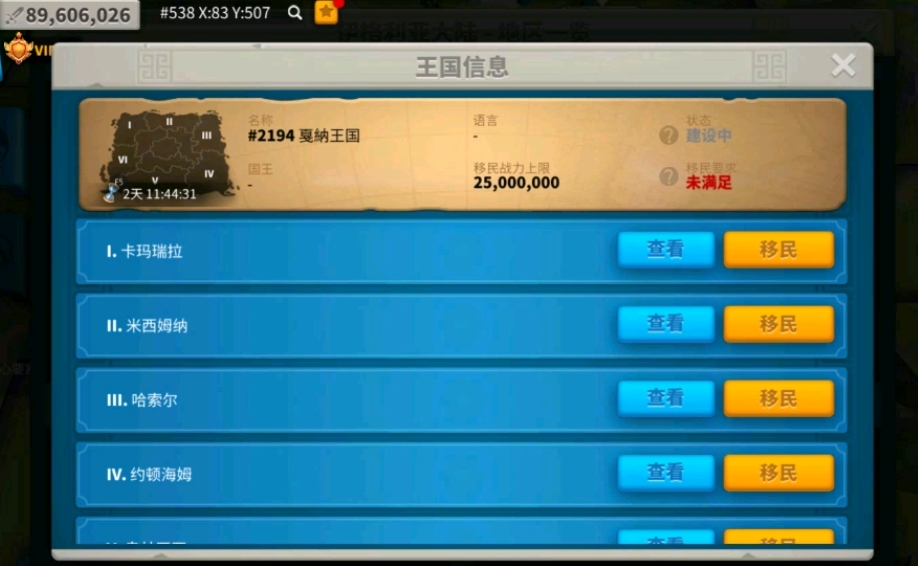 万国觉醒过了新手期怎么移民