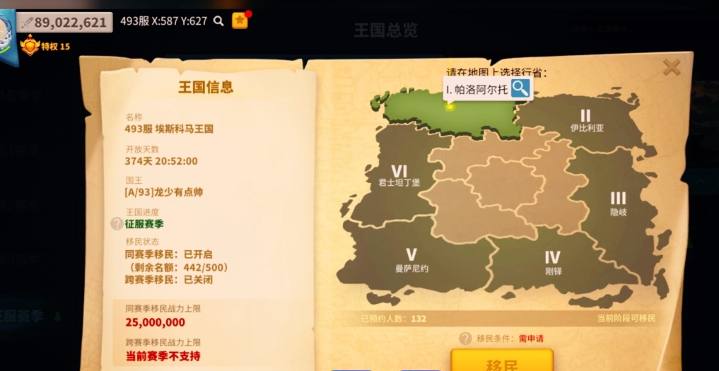 万国觉醒过了新手期怎么移民