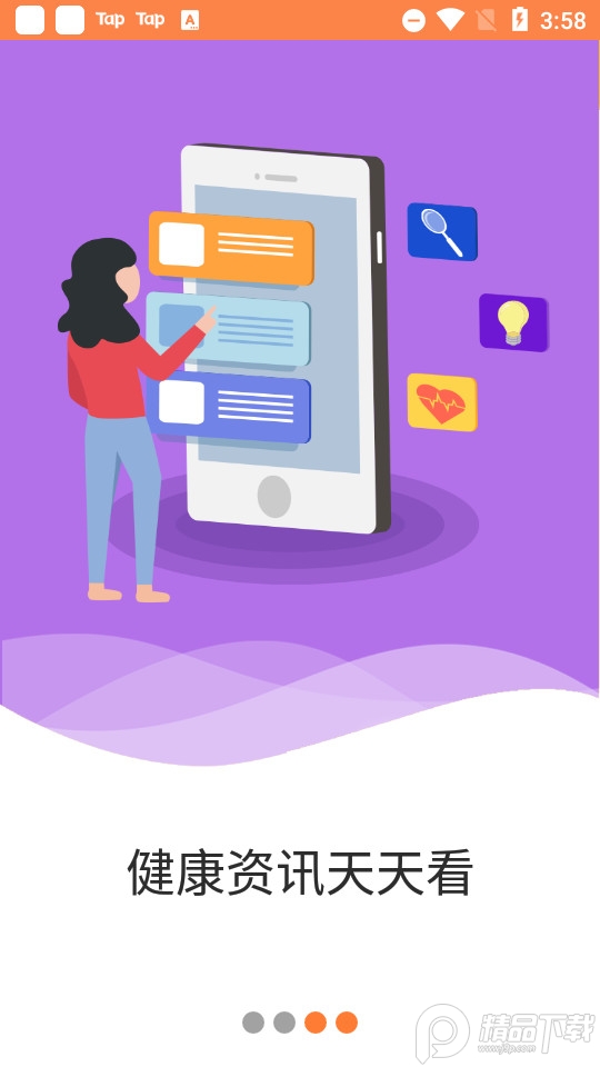 远联健康免费下载安装