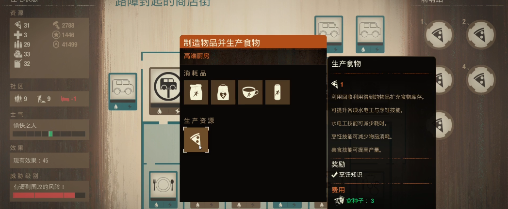 腐烂国度2食物如何获得