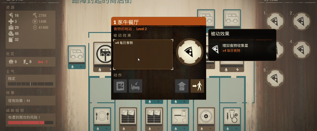 腐烂国度2食物如何获得