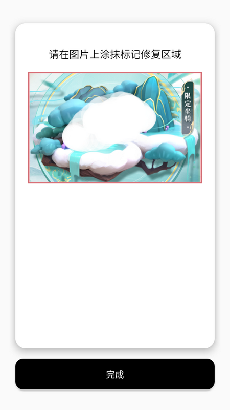 魔法橡皮擦消除笔ios免费版