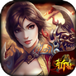 斩龙归来手游最新版