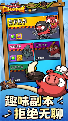 口袋宠物猪安卓版最新