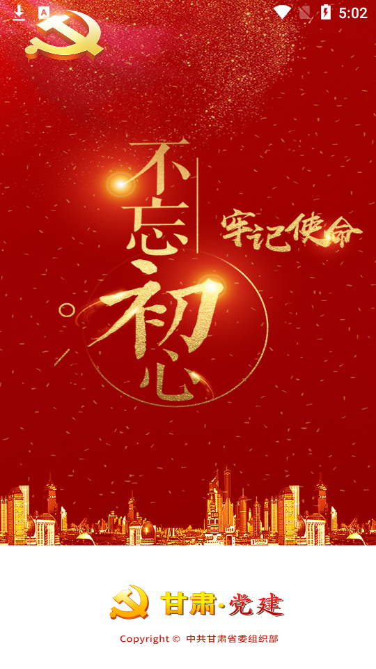 甘肃党建免费版苹果版