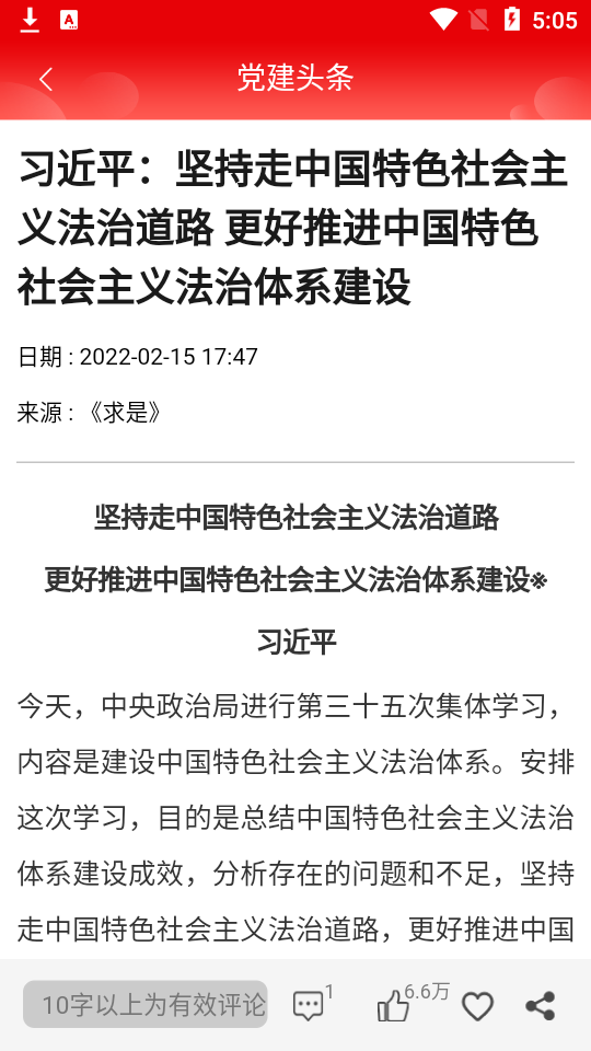 甘肃党建免费版苹果版