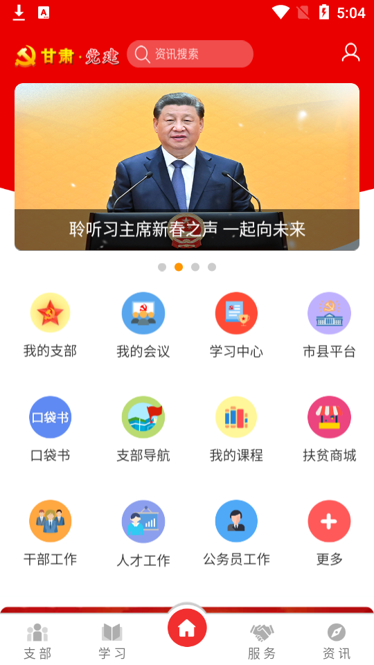 甘肃党建免费版苹果版