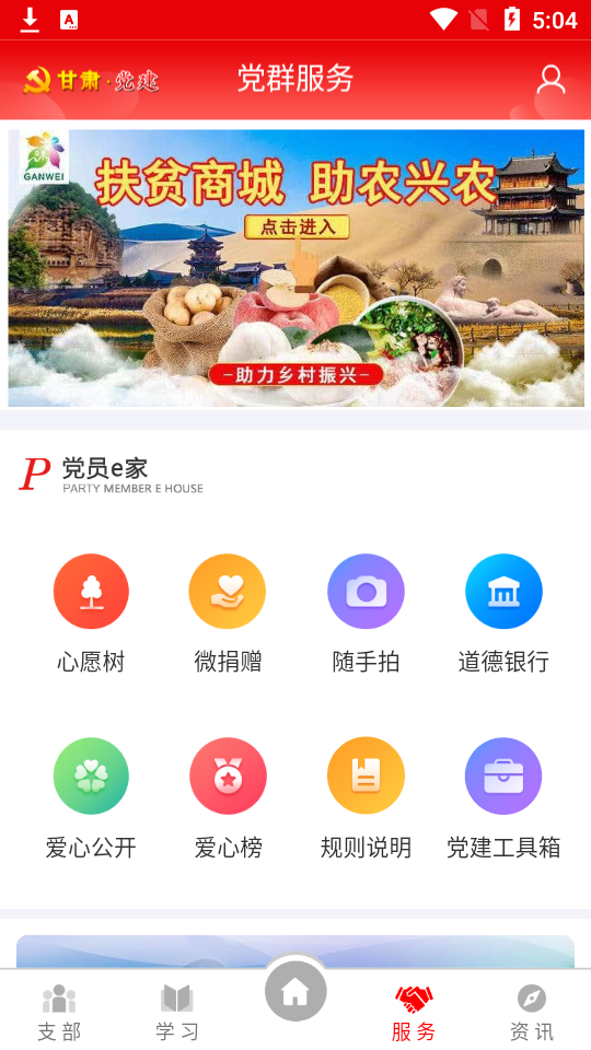 甘肃党建免费版苹果版