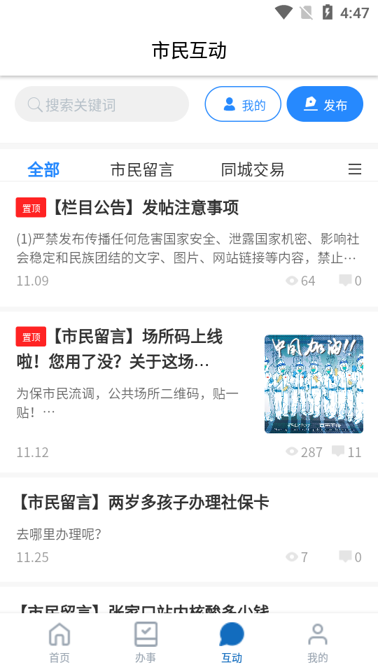 幸福张家口ios版下载