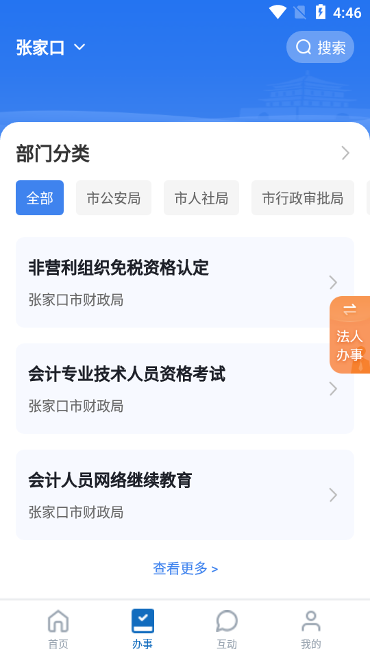 幸福张家口ios版下载