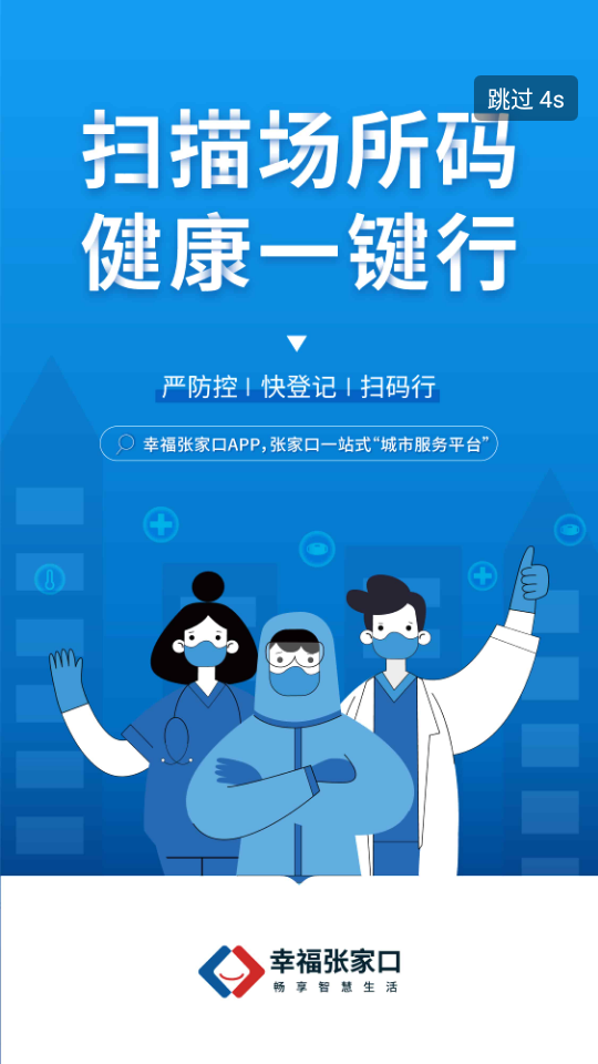 幸福张家口ios版下载