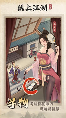 纸上江湖内置菜单版安卓下载