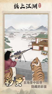 纸上江湖内置菜单版安卓下载