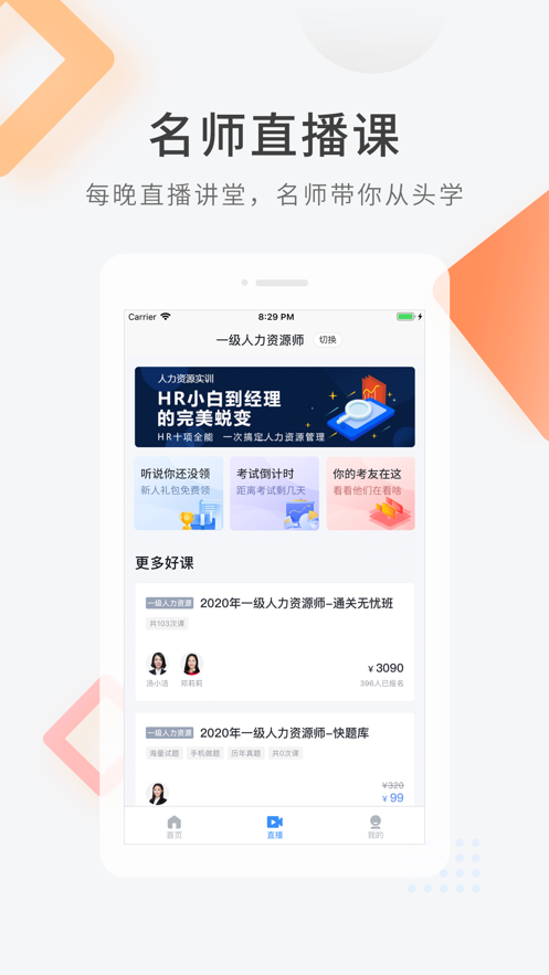 人力资源快题库下载手机版