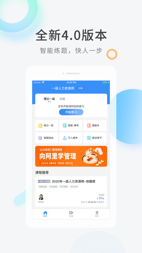 人力资源快题库下载手机版