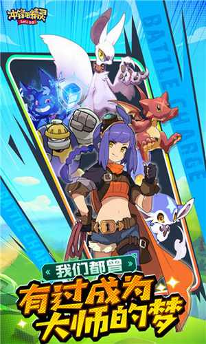 冲锋吧精灵下载安卓版最新