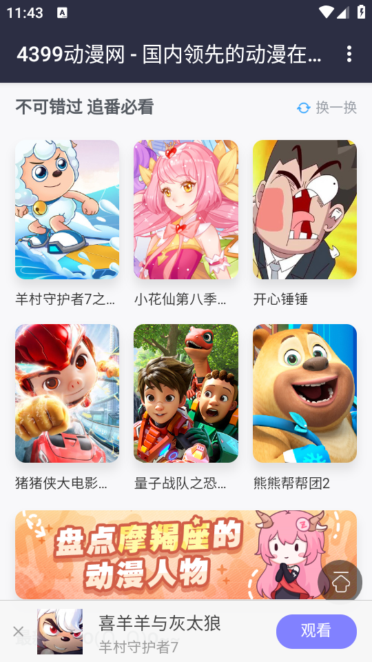 4399动漫网手机苹果下载