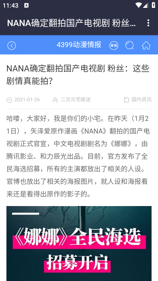 4399动漫网手机苹果下载