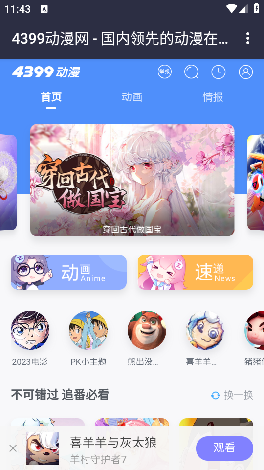 4399动漫网手机苹果下载