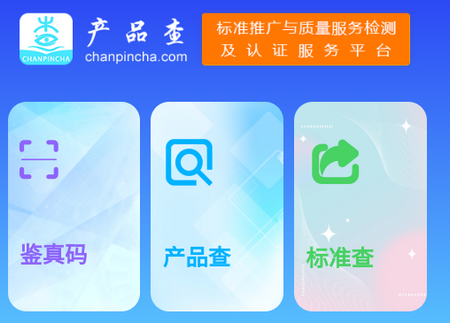 产品查app