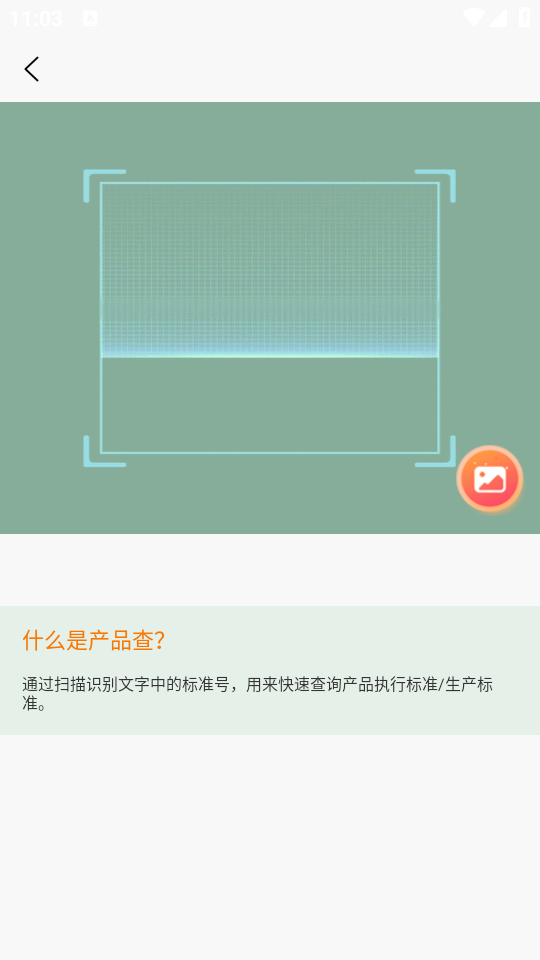 产品查手机免费下载