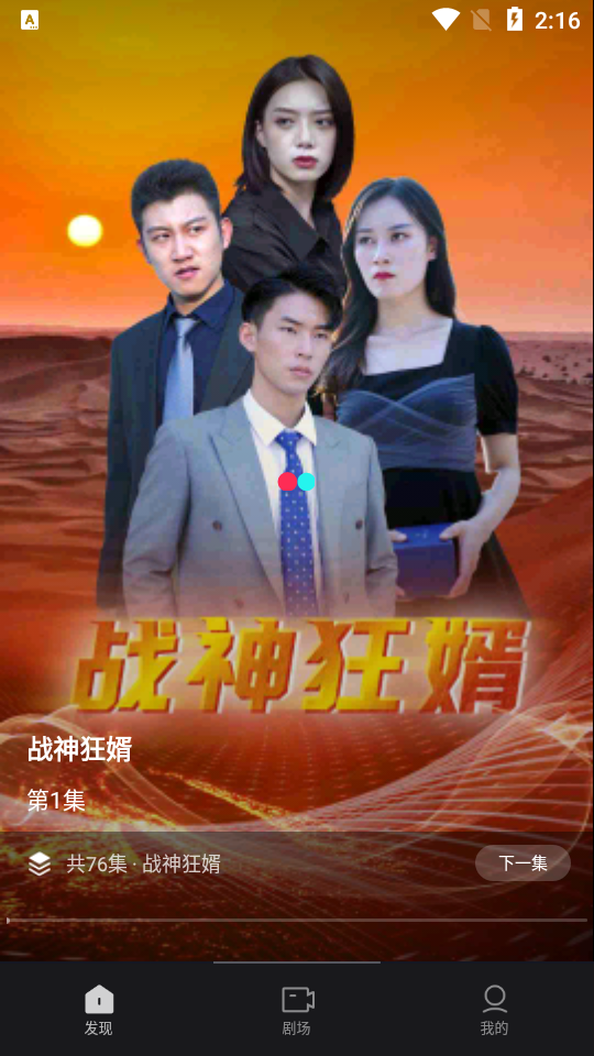 短剧宝手机苹果版