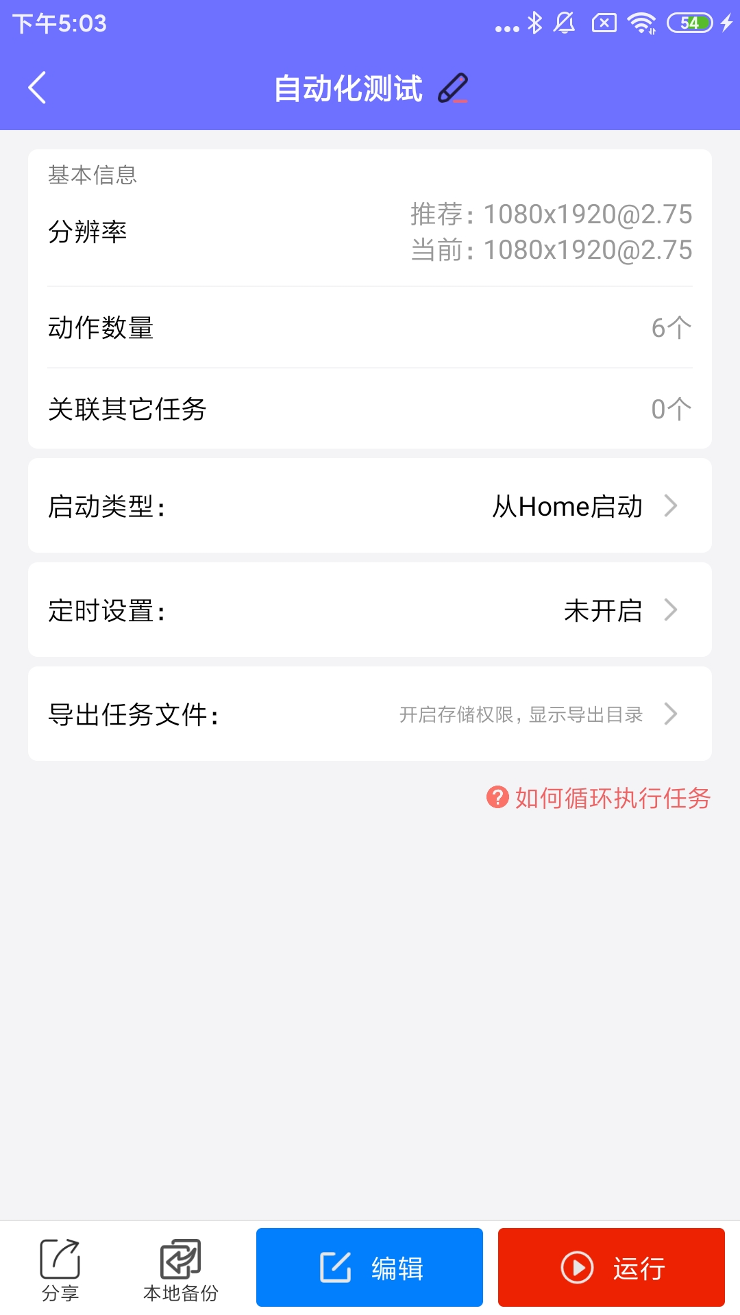 自动脚本大师手机下载