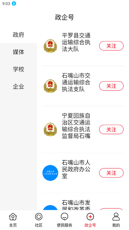 今日石嘴山客户端