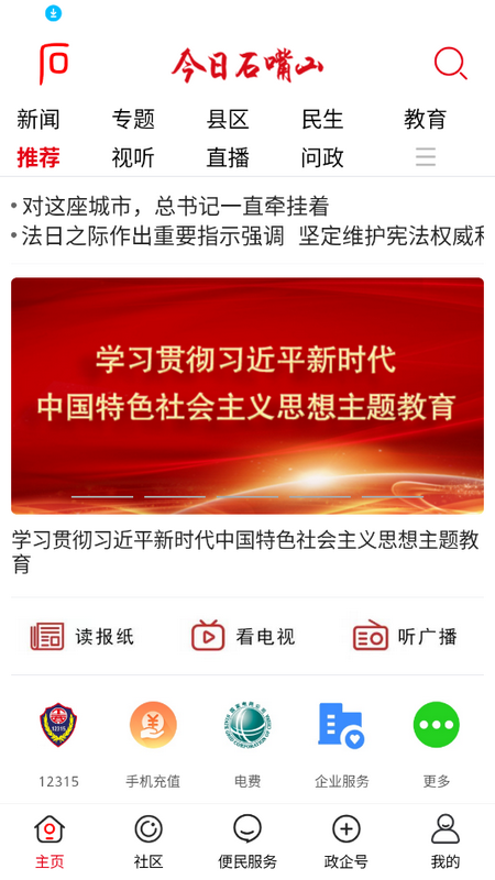 今日石嘴山ios下载