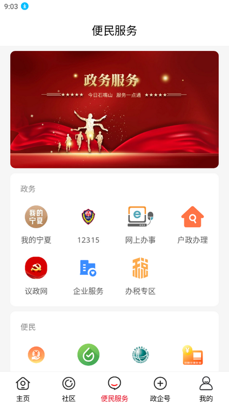 今日石嘴山客户端