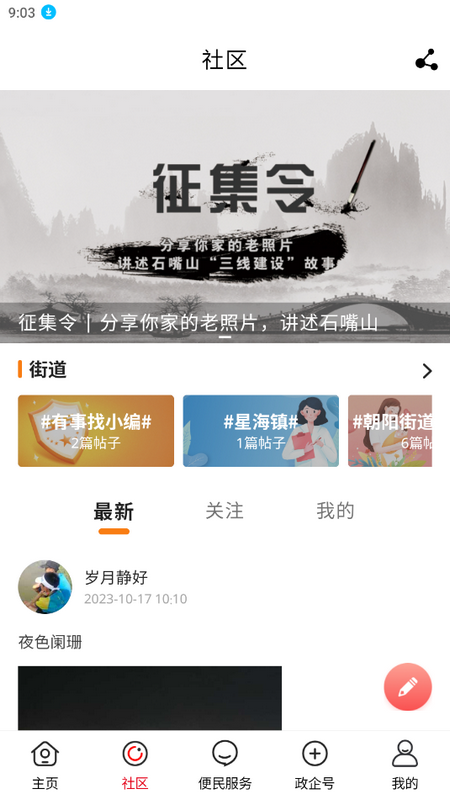 今日石嘴山ios下载