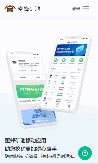 蜜蜂矿池免费最新下载