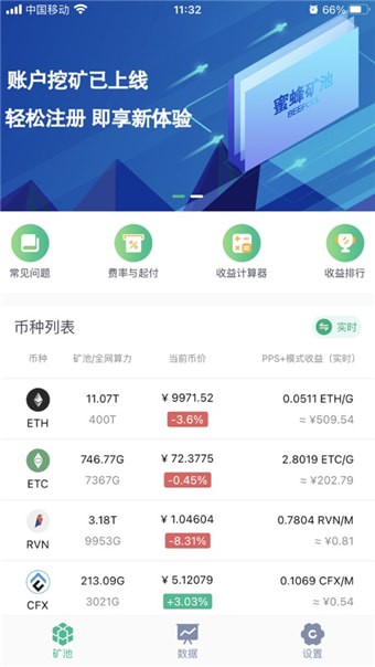蜜蜂矿池免费最新下载