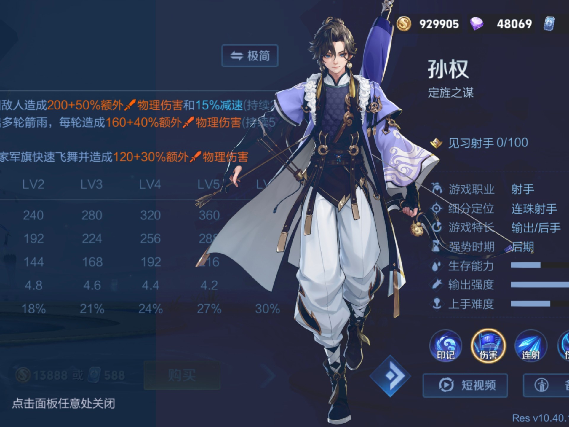 王者荣耀孙权怎么玩