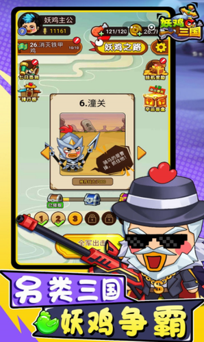 妖鸡三国最新版手游