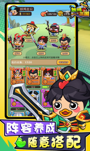 妖鸡三国最新版手游