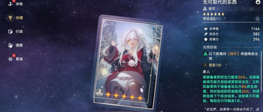 崩坏星穹铁道Saber可以用什么光锥