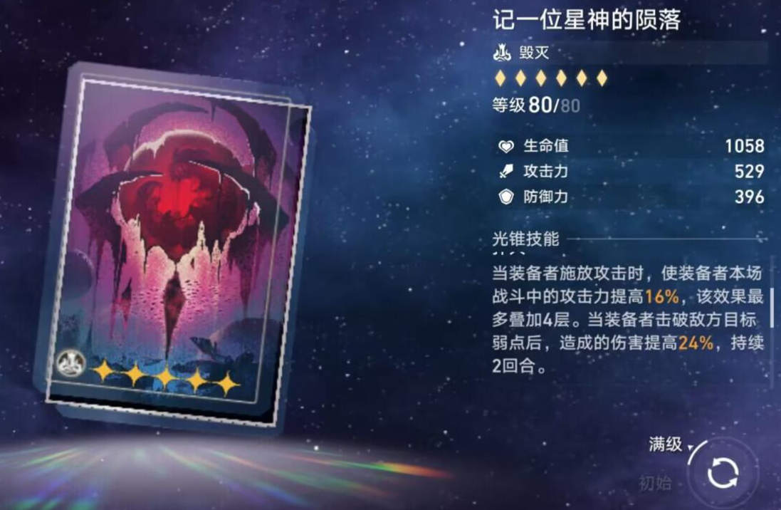 崩坏星穹铁道Saber可以用什么光锥