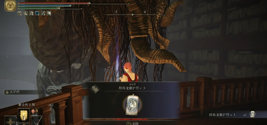 艾尔登法环珍珠龙徽护符怎么获取