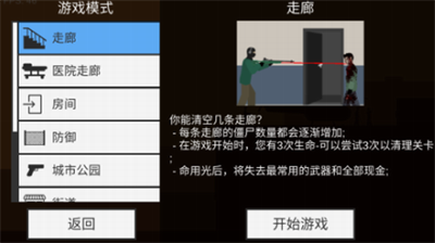 射杀僵尸防御安卓免费版