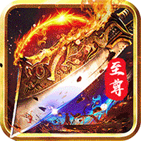 复古传奇之英雄至尊游戏最新安卓版本2024