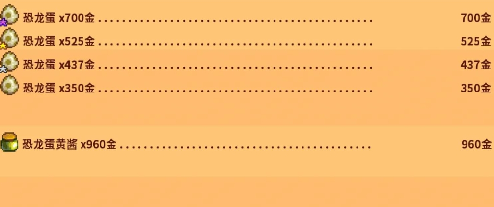 星露谷物语怎么得到恐龙蛋