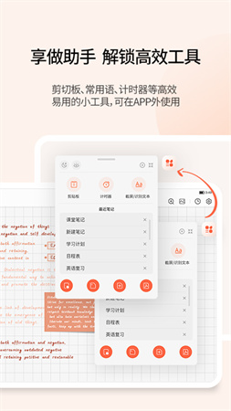 享做笔记2025安卓下载