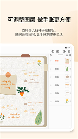 享做笔记2025安卓下载