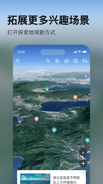 星图地球官方版下载app